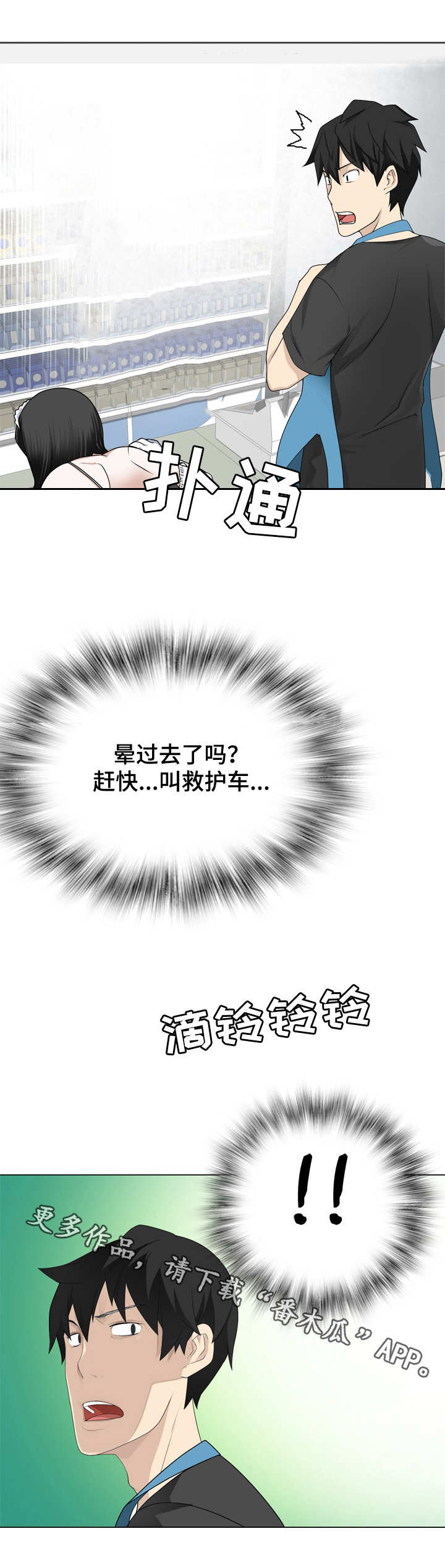 生命重于泰山警示教育片2024年最新版漫画,第11章：晕倒了2图