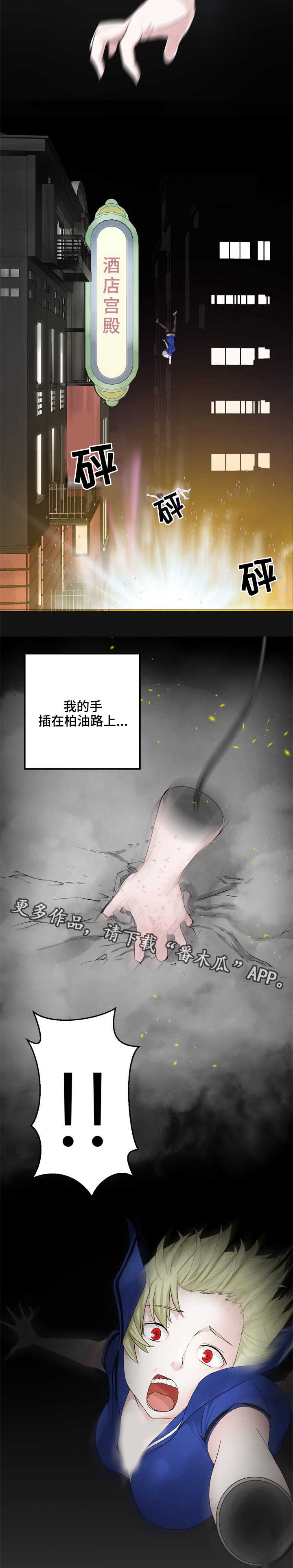 生命的重建2漫画,第27章：飞檐走壁2图