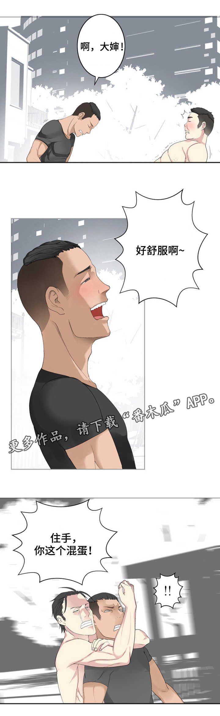 死亡重置漫画,第30章：守护者?1图