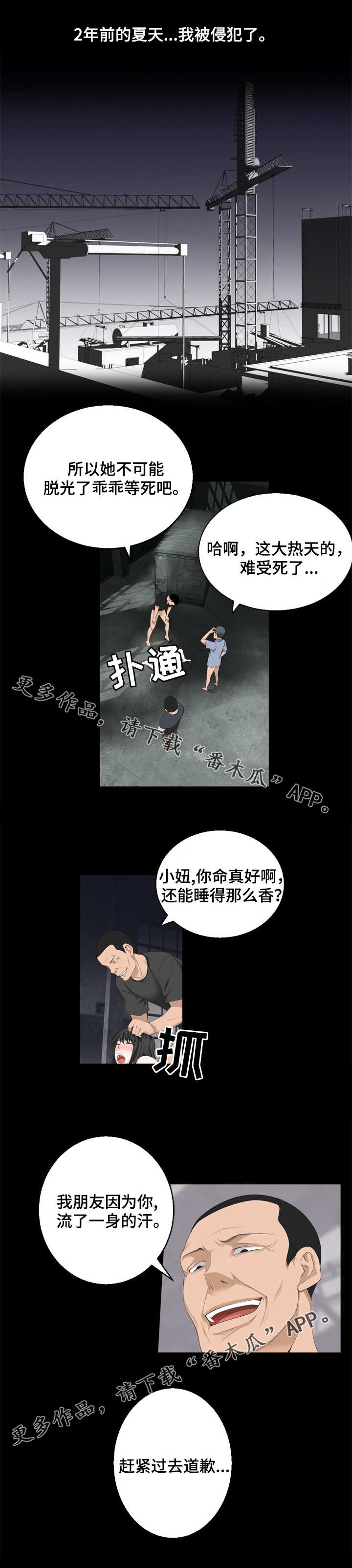 生命重量六两九是什么意思漫画,第17章：噩梦2图