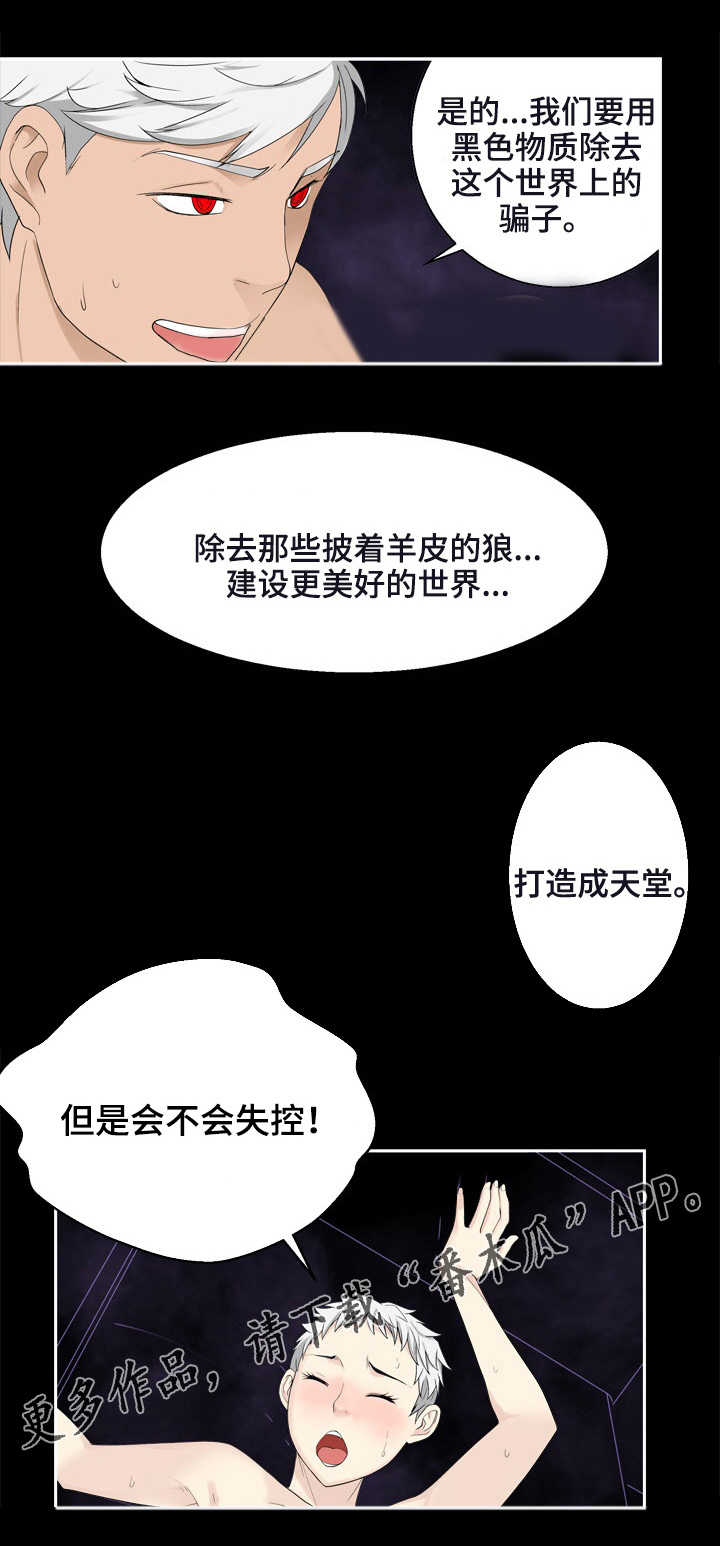 生命重置指令是什么漫画,第37章：美好世界?1图