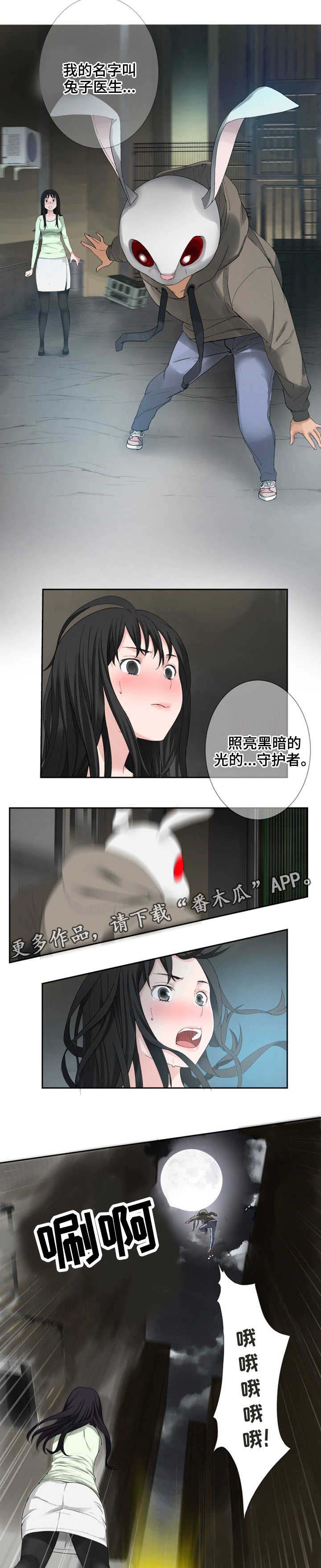 生命重量对照表漫画,第30章：守护者?1图