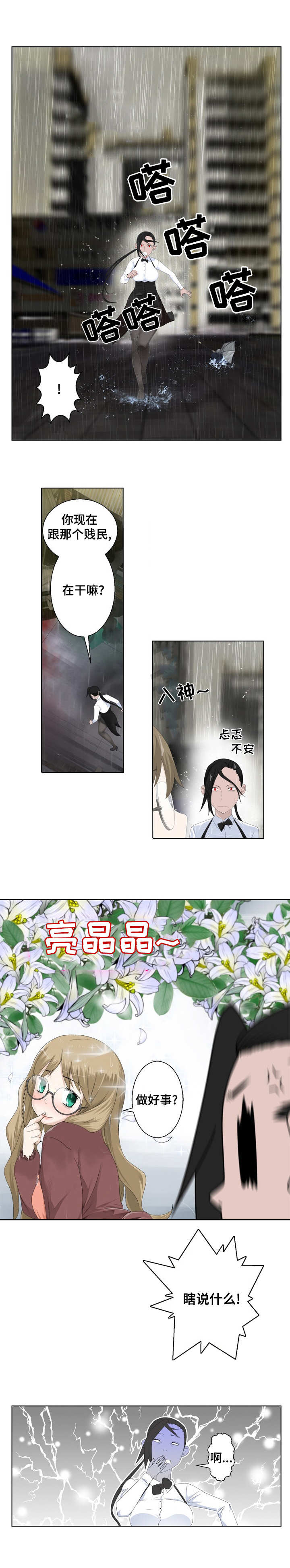 生命重于泰山答题题库漫画,第1章：事故1图