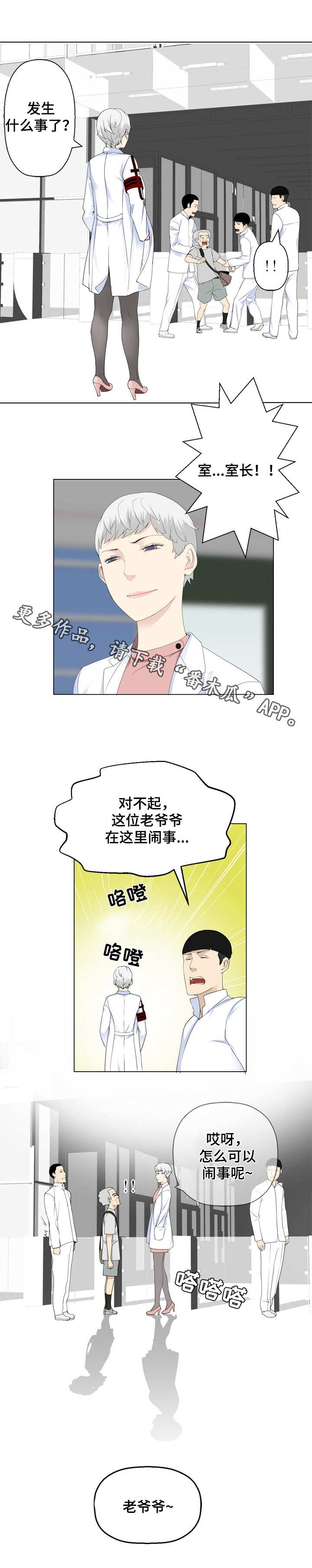 生命重于泰山漫画,第16章：妈妈？1图