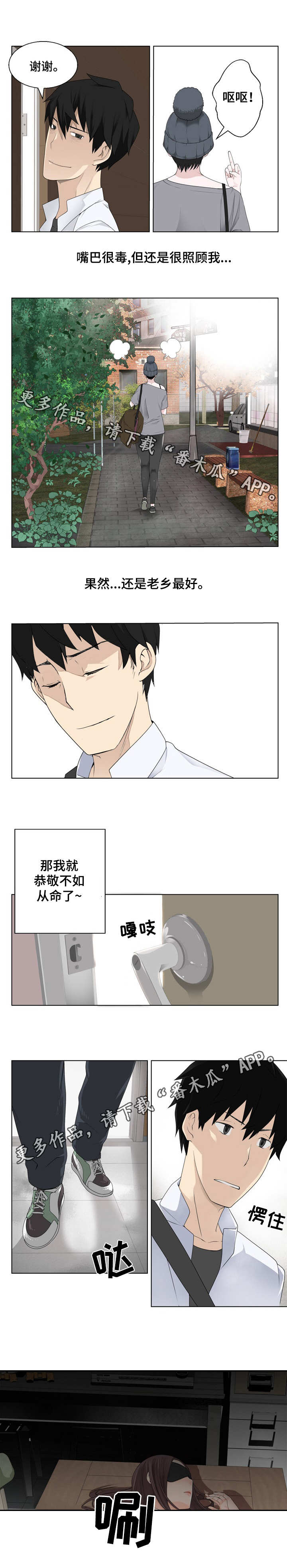 生命重于泰山轻于鸿毛是谁的名句漫画,第6章：为我着想2图