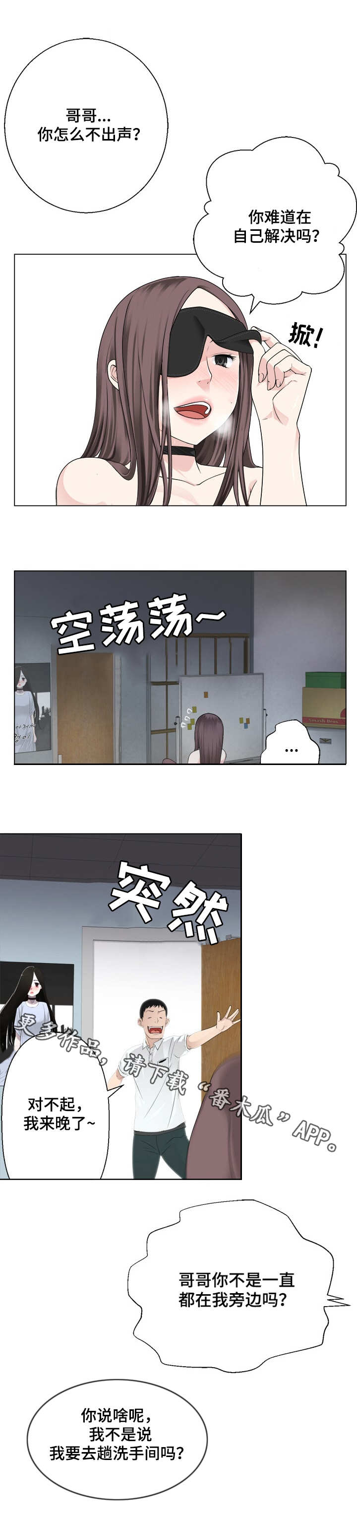 生命重置沙雕漫画,第7章：躲藏1图