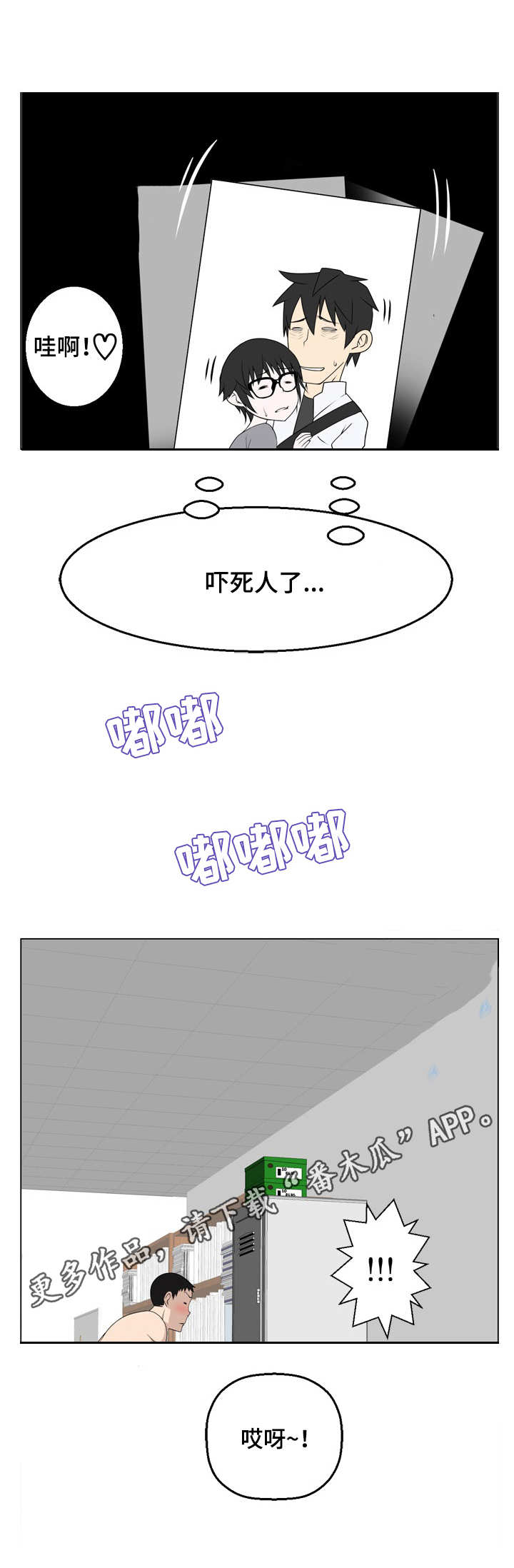 生命重置是什么意思啊漫画,第8章：偷看2图