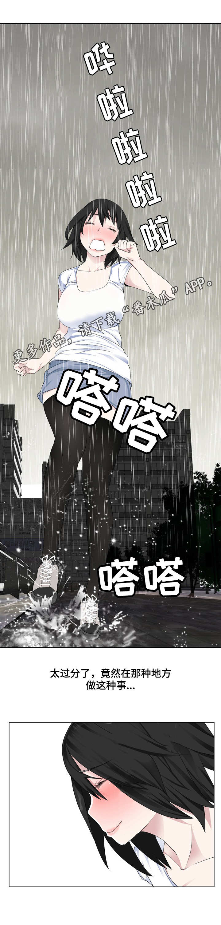 生命缘漫画,第13章：撞见了2图