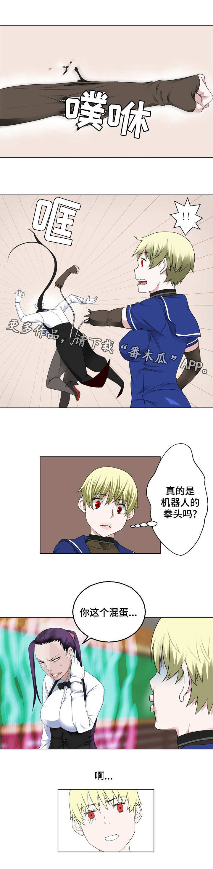 生命手环如何重置漫画,第18章：哪儿去了1图