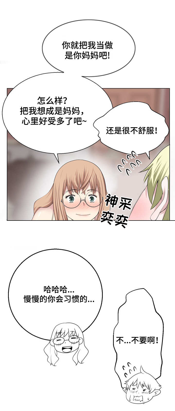 生命重置器有什么用漫画,第16章：妈妈？2图