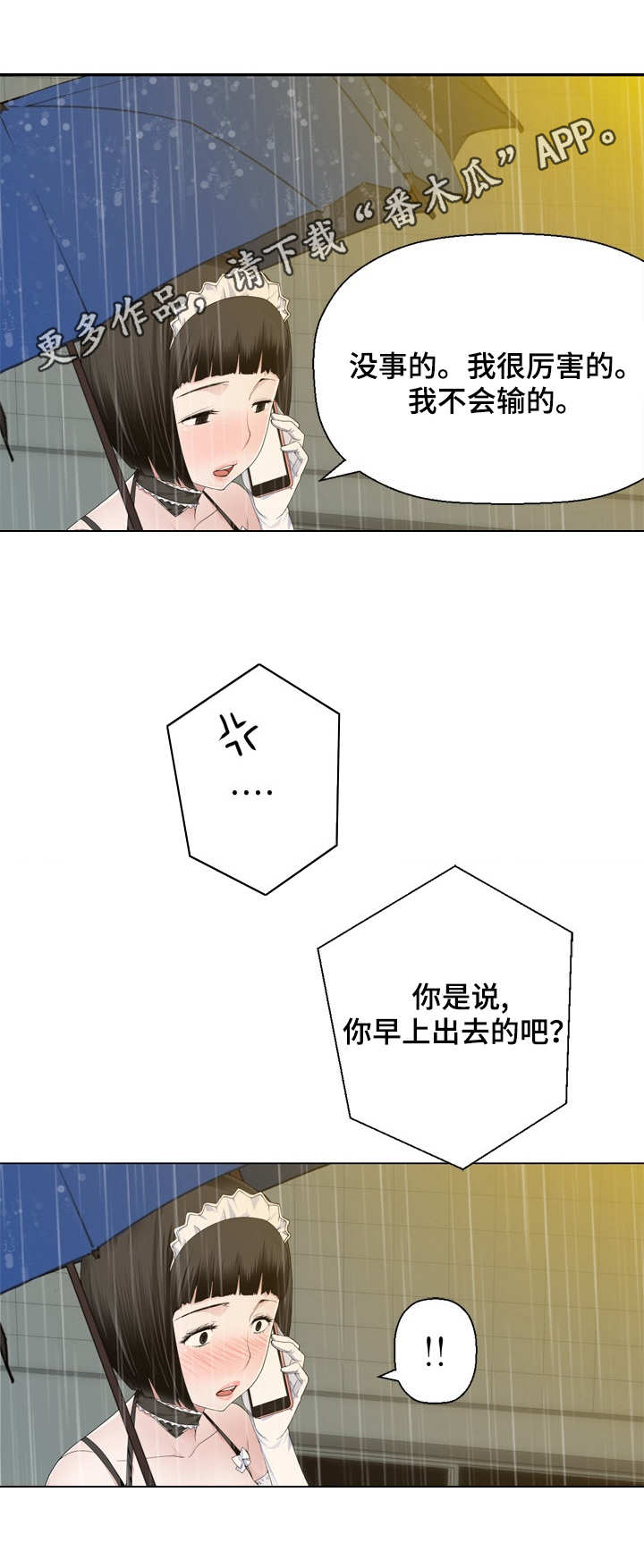 生命修复和重建漫画,第10章：路痴2图