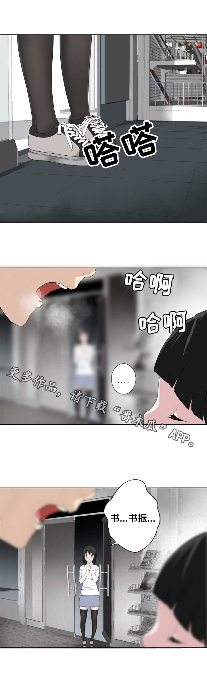 生命缘漫画,第13章：撞见了1图