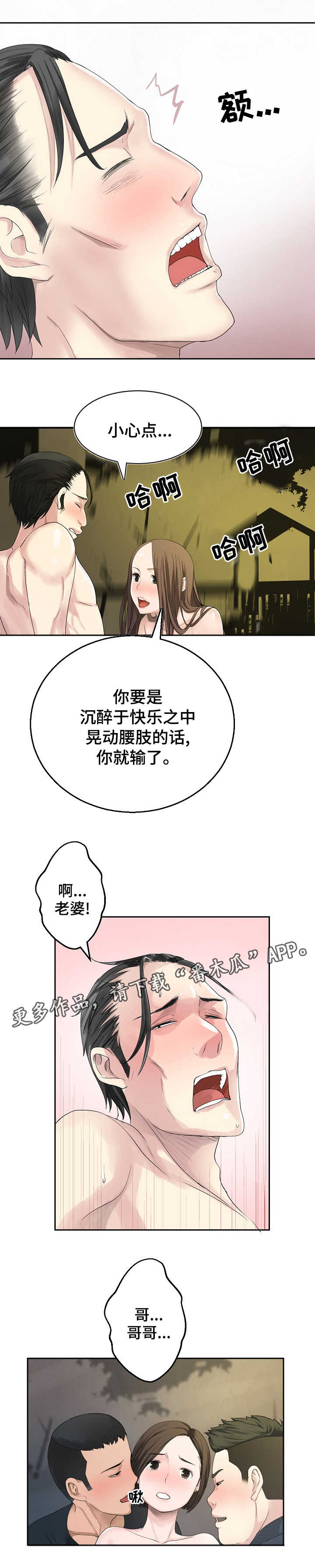 生命重置者挑战一怎么过漫画,第28章：晚餐1图