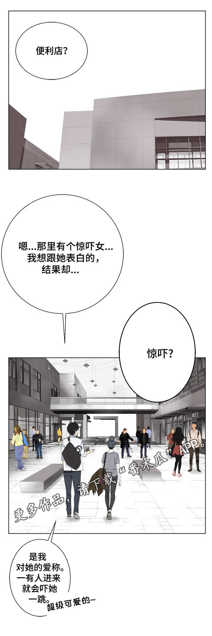 生命重置漫画,第6章：为我着想1图