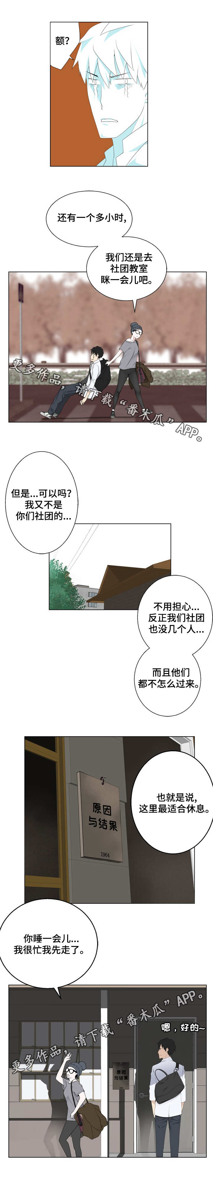 生命重于泰山轻于鸿毛是谁的名句漫画,第6章：为我着想1图