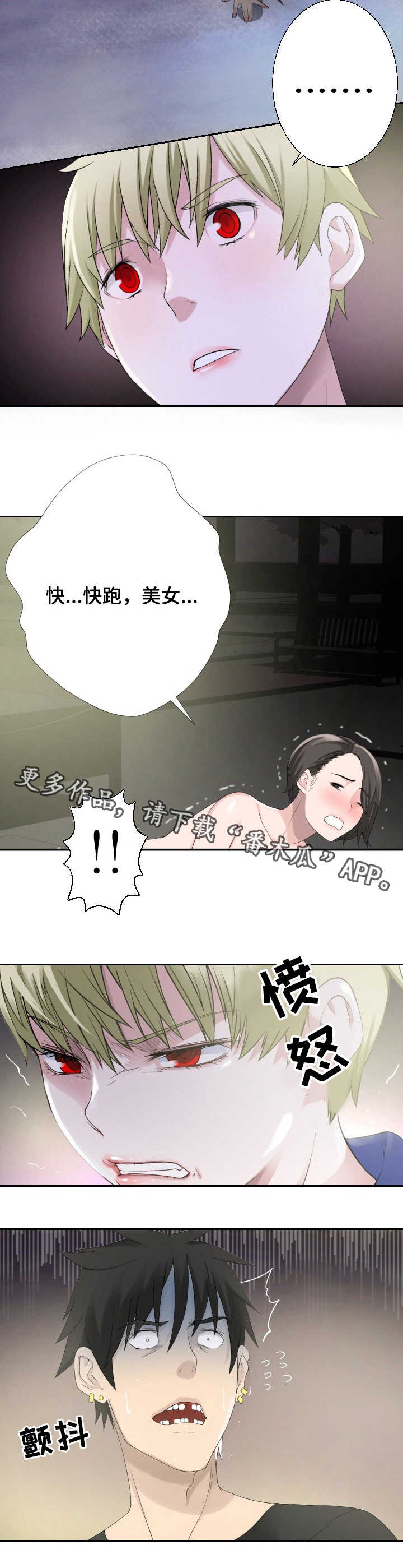 生命重启的意思漫画,第31章：怪物2图