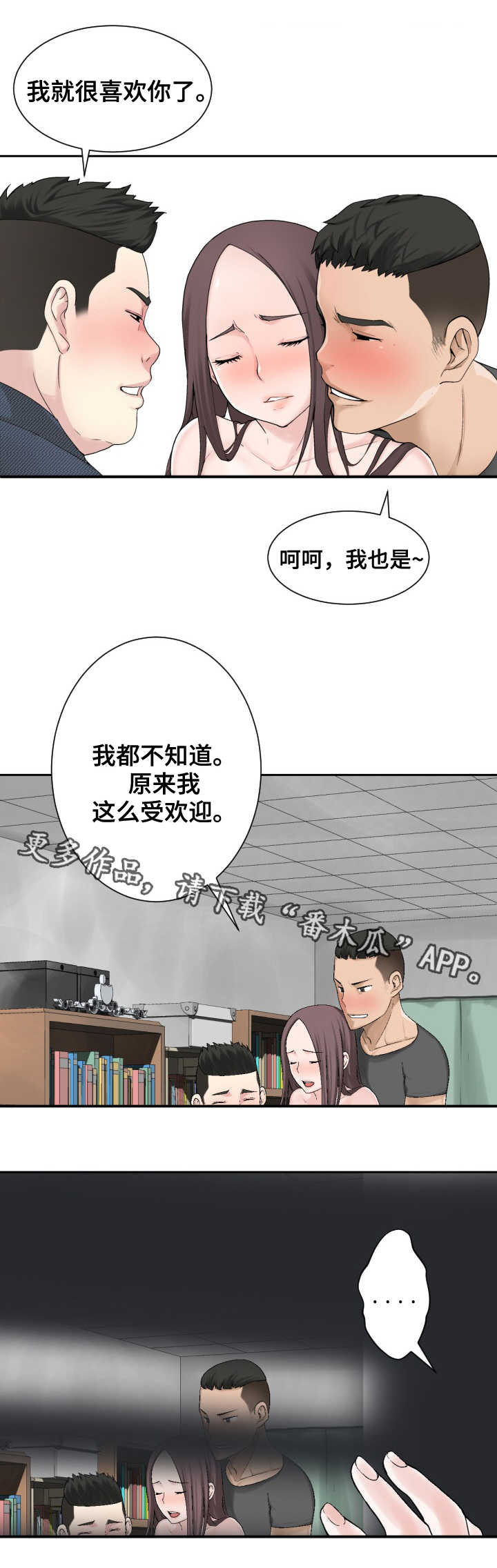 生命重于泰山2024警示教育片漫画,第23章：黑雾2图