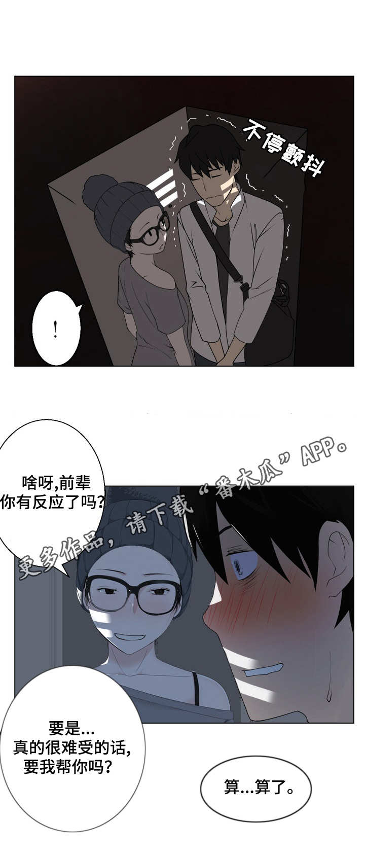 生命重置沙雕漫画,第7章：躲藏2图