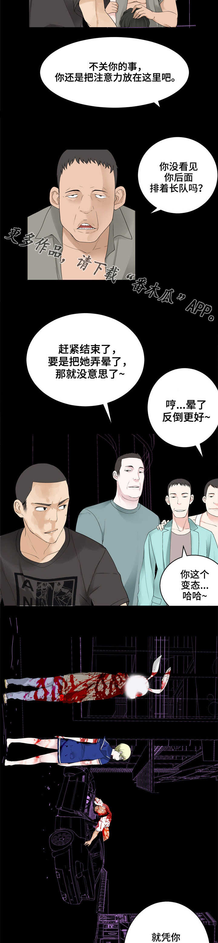 生命重置漫画,第36章：该死之人2图