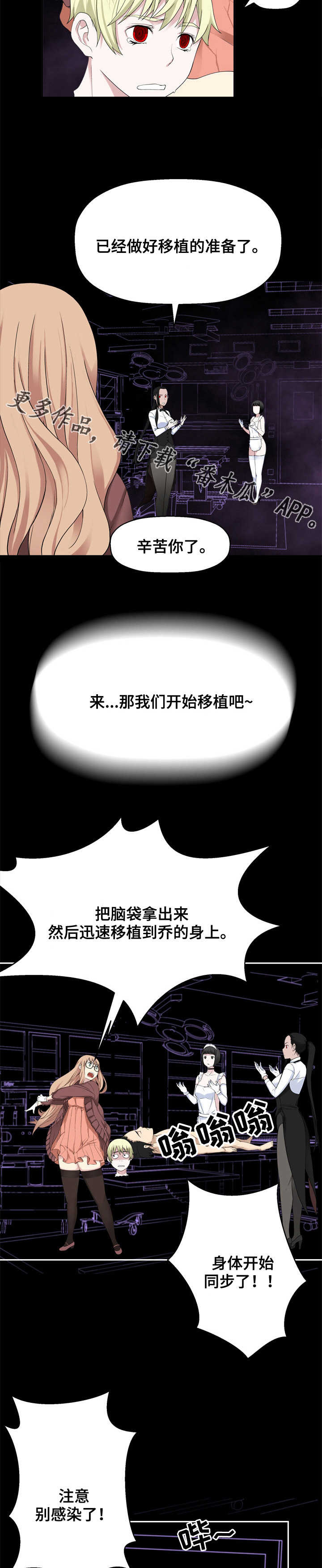 生命重要还是钱重要漫画,第38章：移植1图