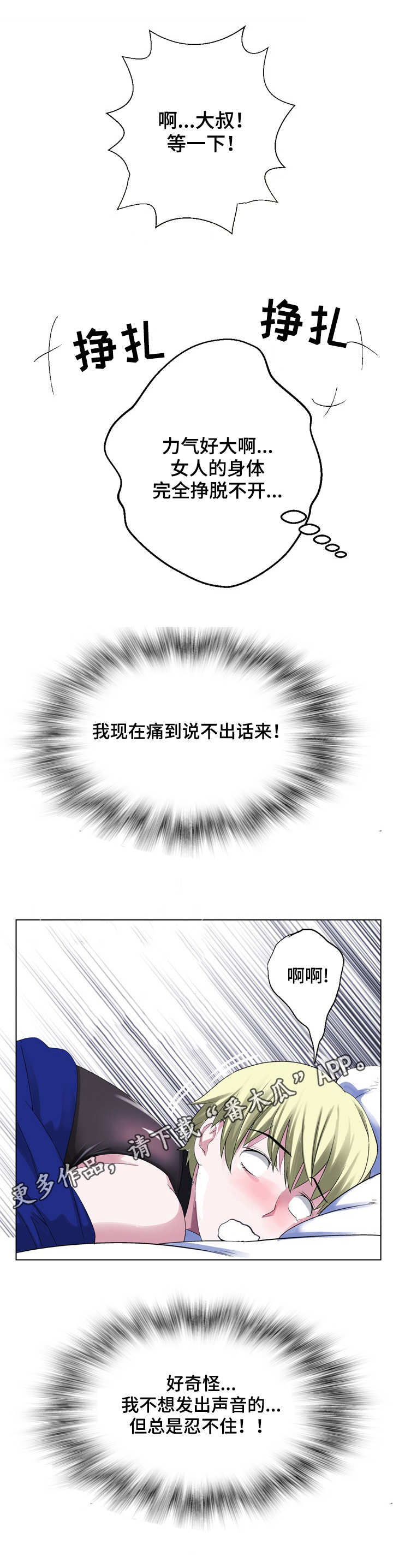 生命已重置漫画,第19章：不敢出声1图