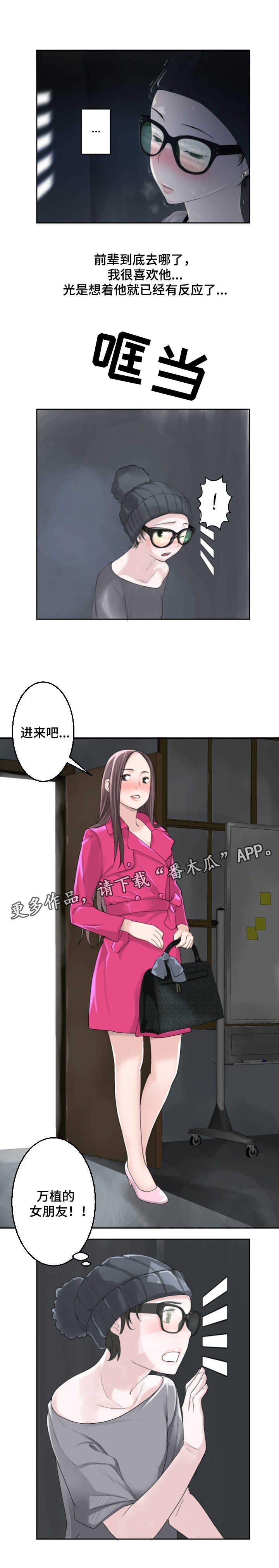 生命重置漫画,第22章：重要零件2图