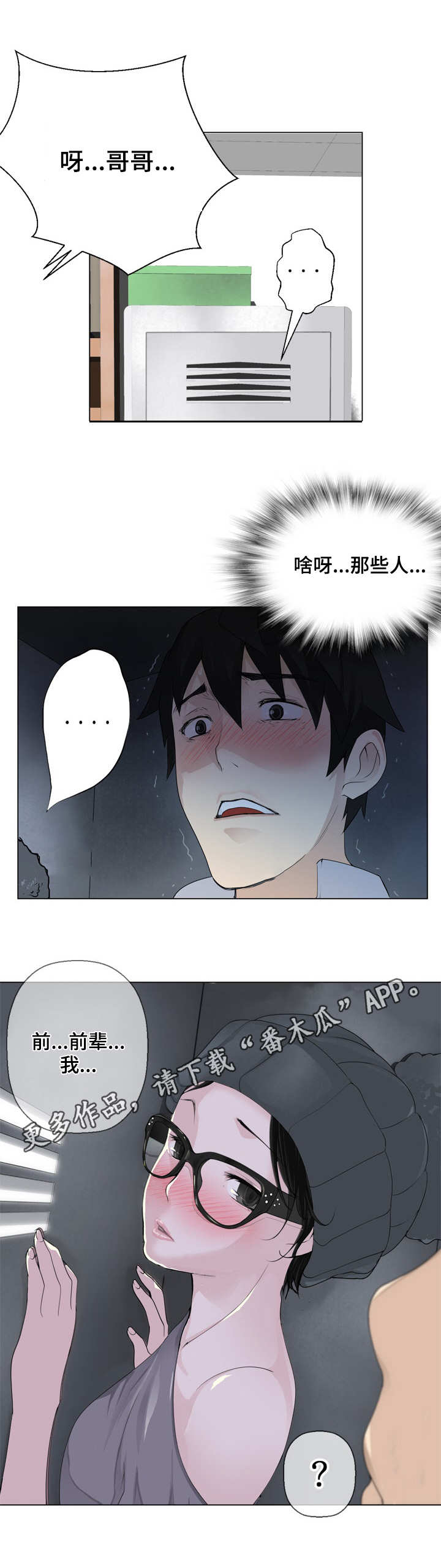 生命重置沙雕漫画,第7章：躲藏1图