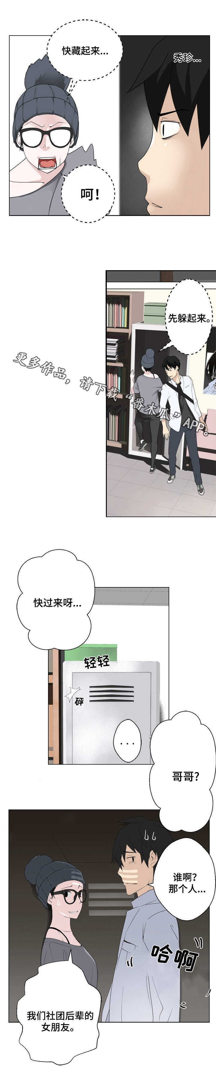 生命重置沙雕漫画,第7章：躲藏1图