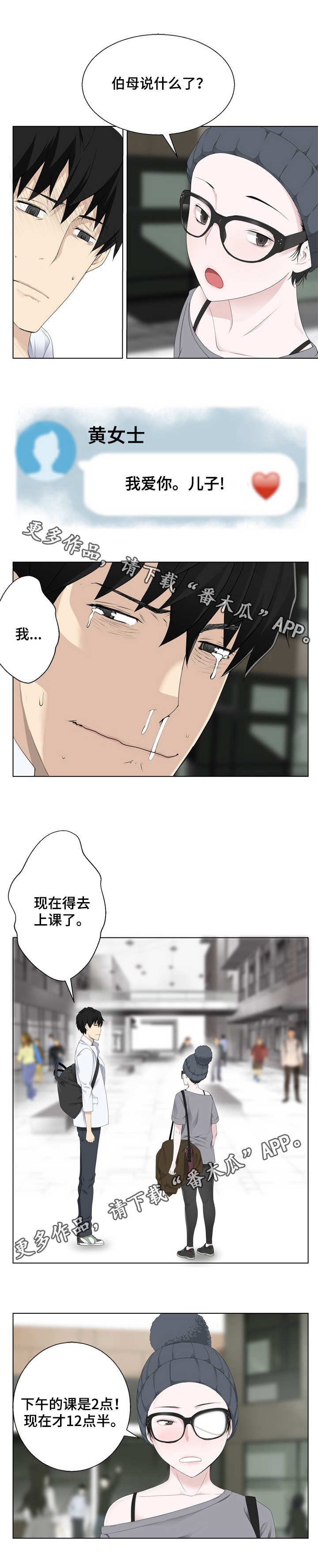 生命恢复255漫画,第6章：为我着想2图