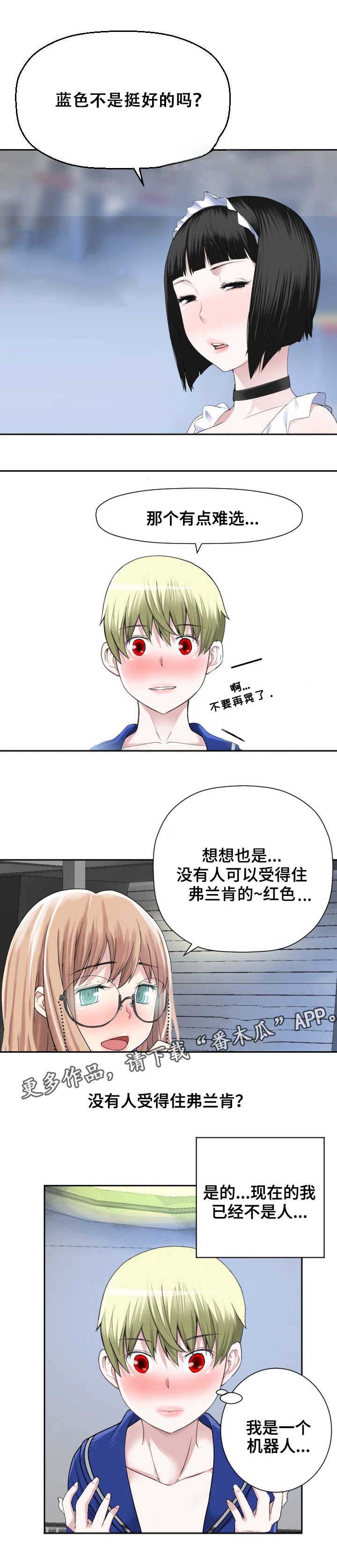 生命重塑者1漫画,第23章：黑雾1图