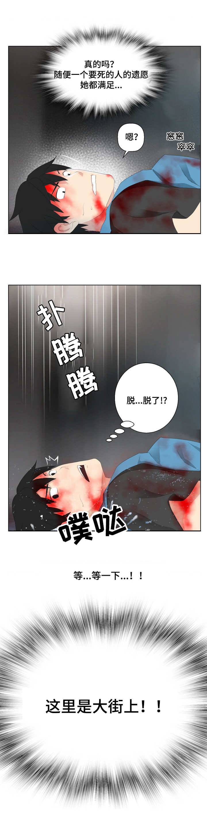 生命重于泰山答题题库漫画,第1章：事故1图