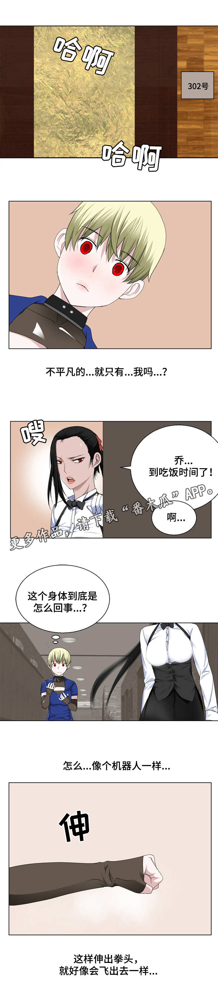 生命手环如何重置漫画,第18章：哪儿去了2图