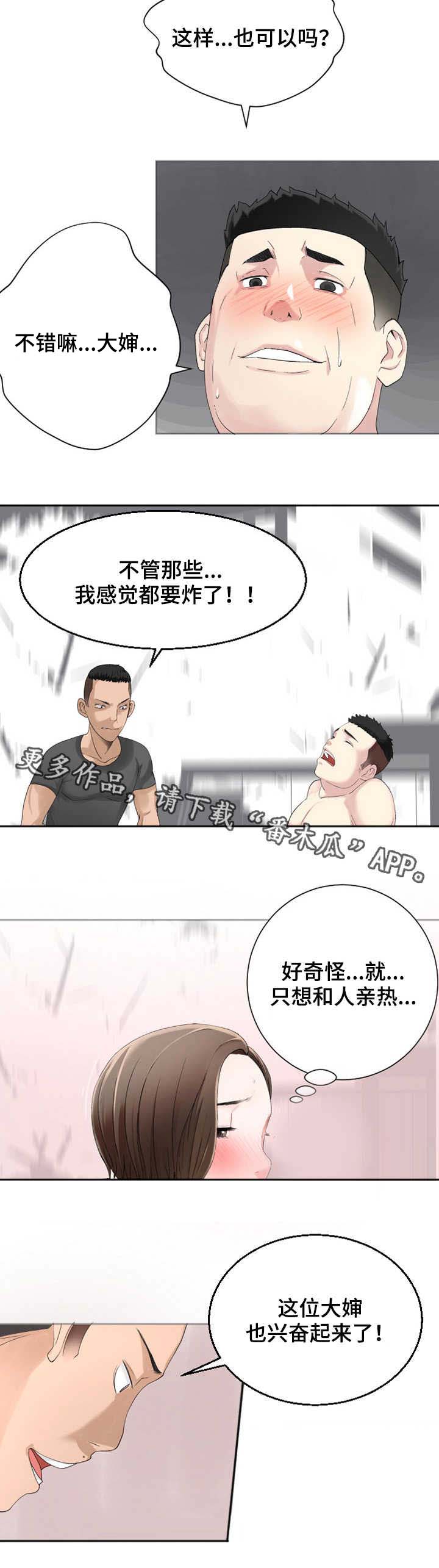 死亡重置漫画,第30章：守护者?2图