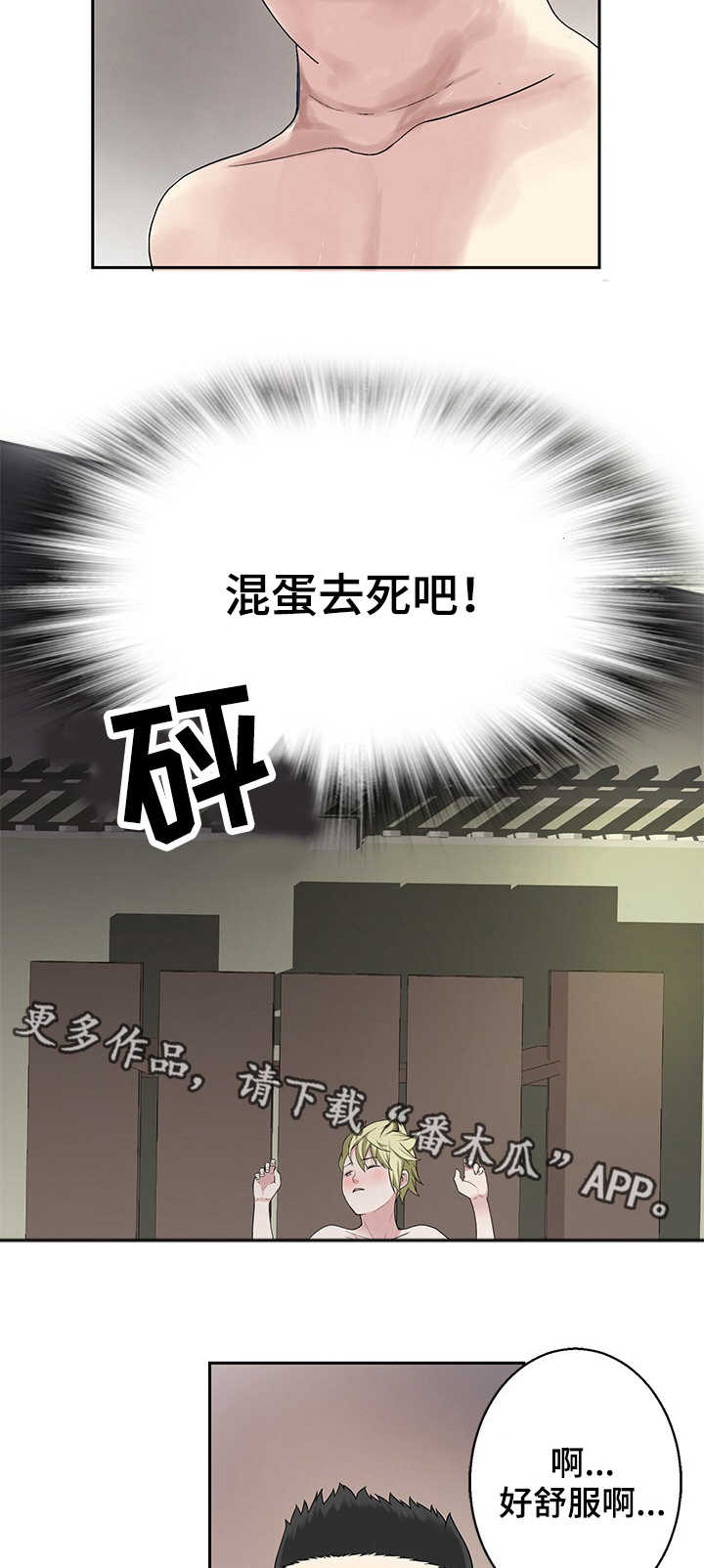 生命之水漫画,第33章：争斗2图