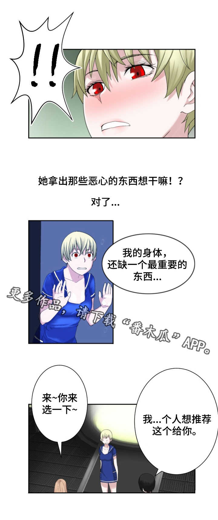 生命重置漫画,第22章：重要零件2图