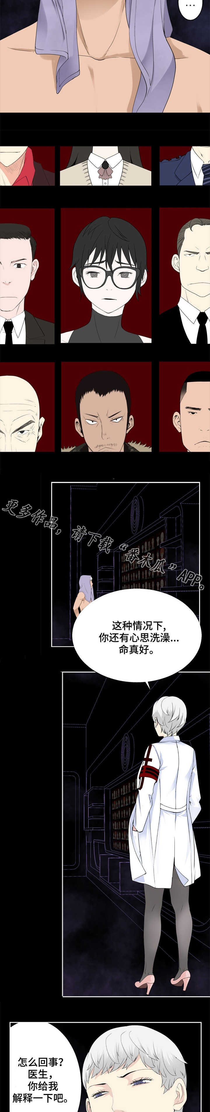 生命恢复药水有什么用漫画,第37章：美好世界?2图