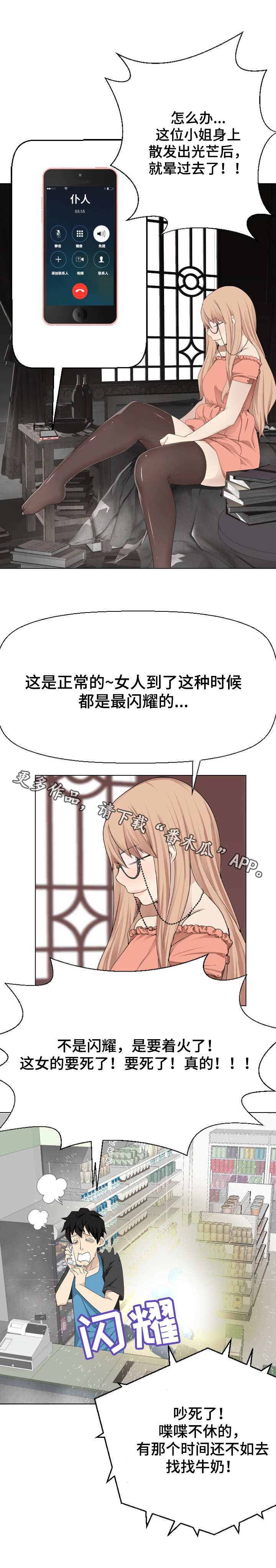 生命的重建 对照表漫画,第12章：马上就来1图