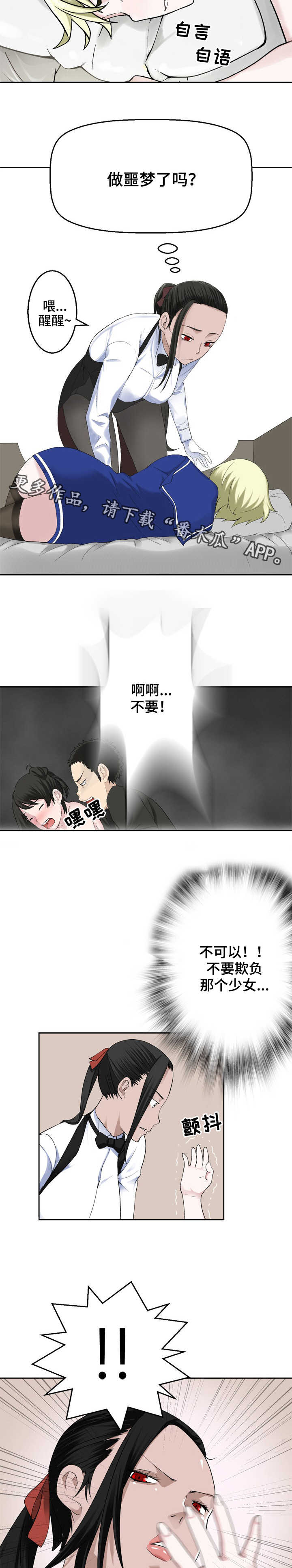 迷你世界生命不被重置触发器漫画,第25章：没那么伟大2图