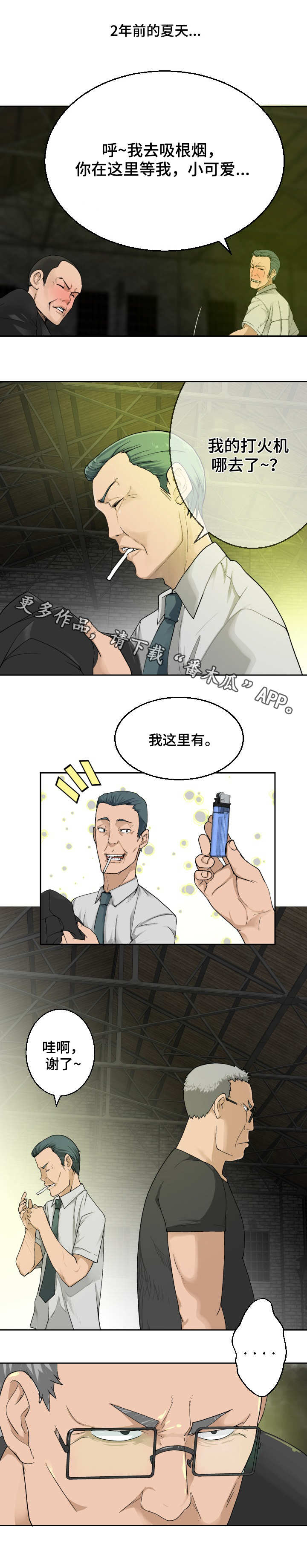 生命三重属性漫画,第20章：救世主2图