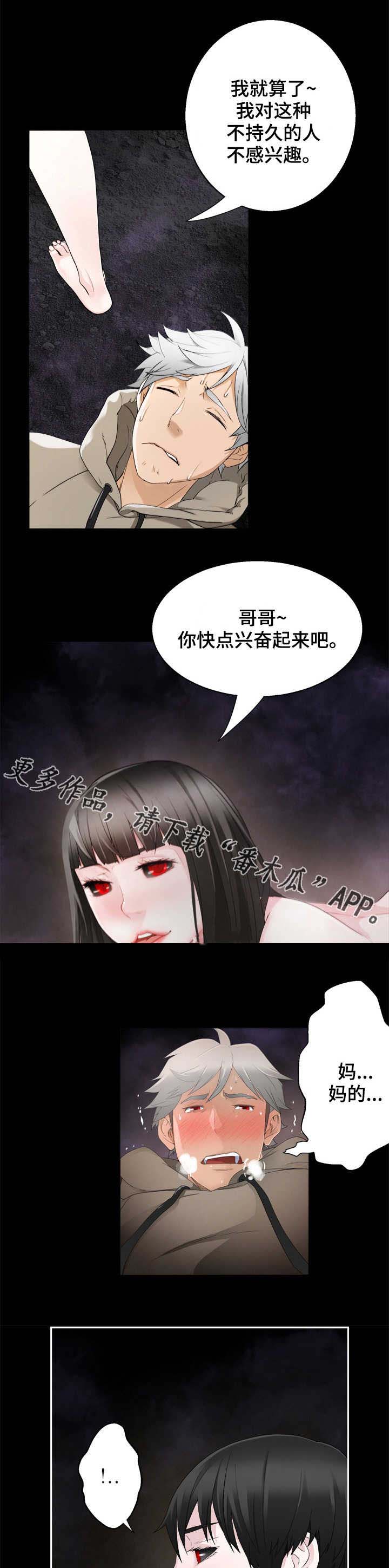 生命重置漫画,第40章：汇合2图