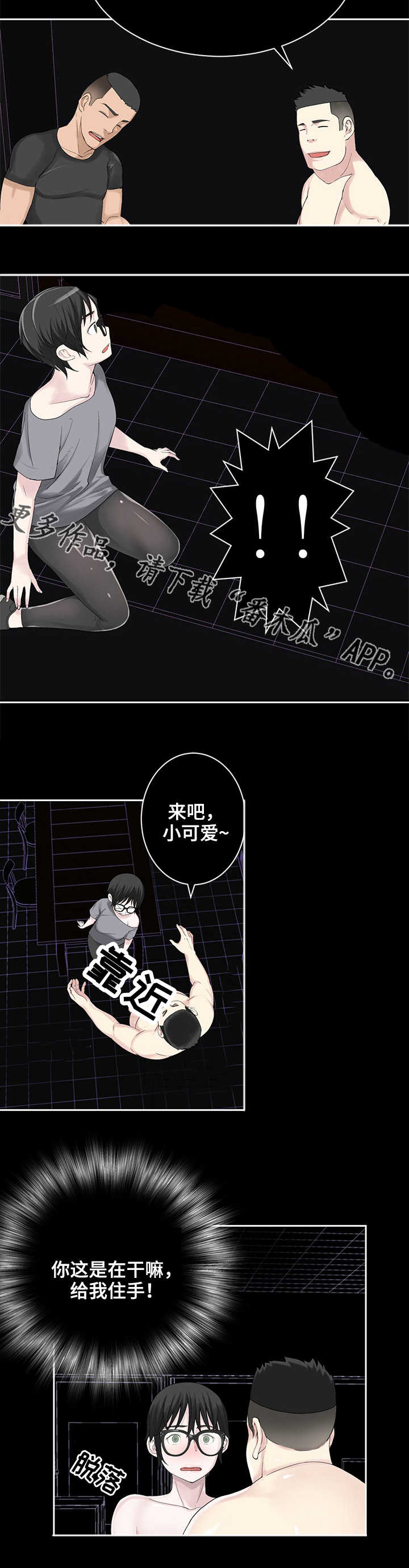 死亡重置漫画,第24章：失去理智2图