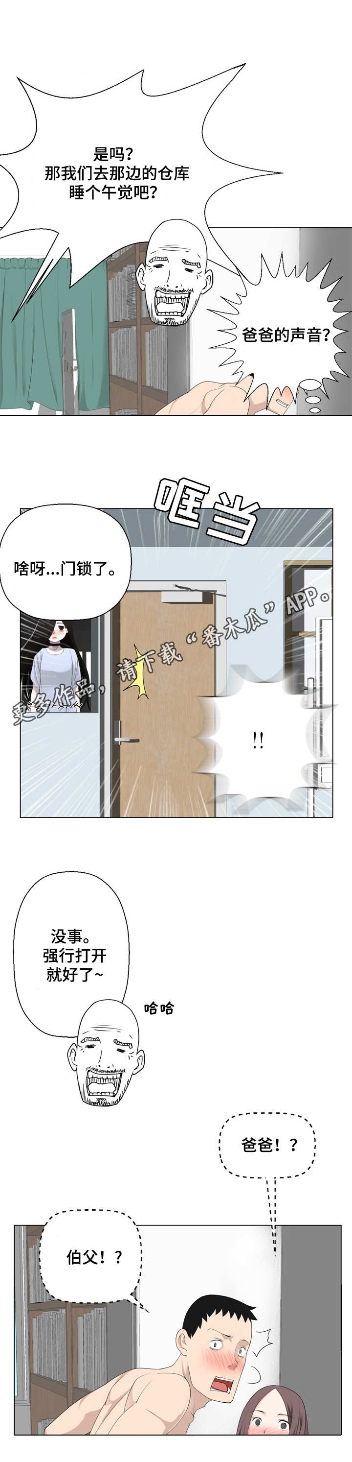 迷你世界生命怎么重置漫画,第9章：千钧一发2图