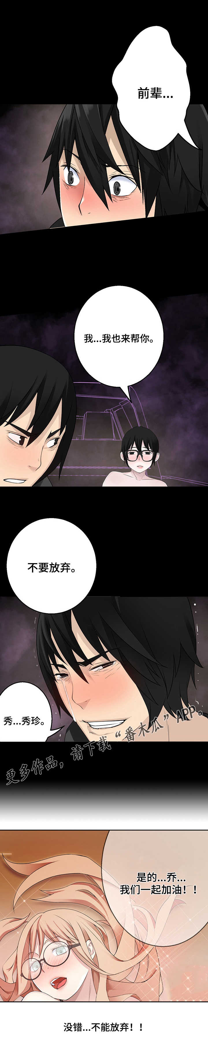 迷你世界生命怎么重置漫画,第42章：黎明1图