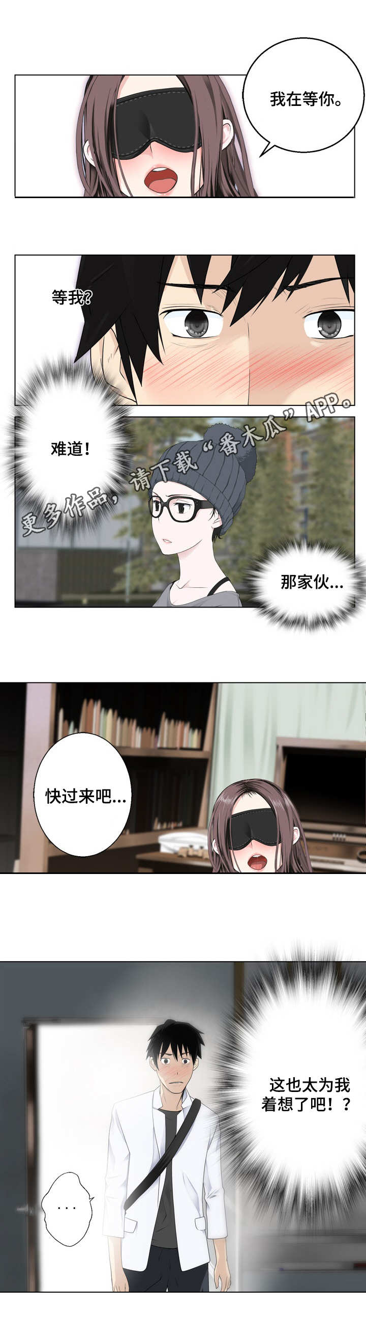 生命重于泰山轻于鸿毛是谁的名句漫画,第6章：为我着想2图