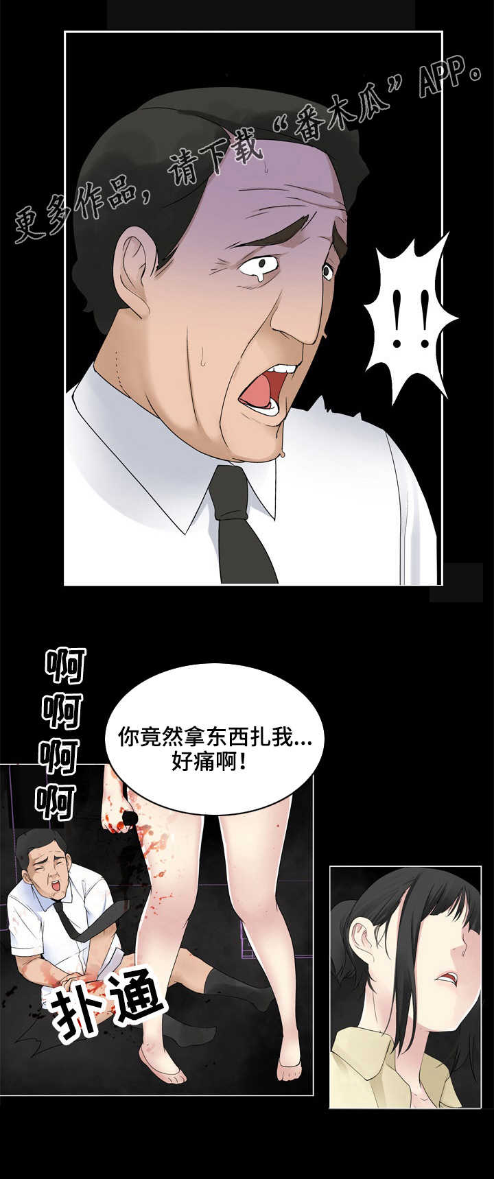 生命重量8两6是什么意思漫画,第35章：失控2图