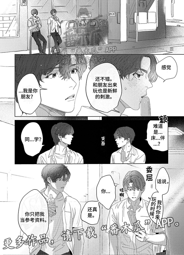 向往的工作室漫画,第9章：期待2图