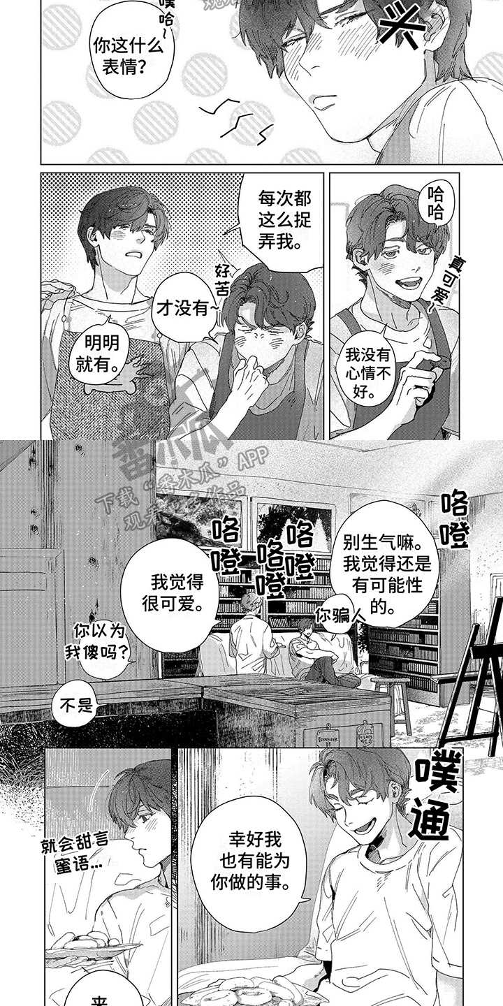 向往的工作室漫画,第12章：甜甜圈2图