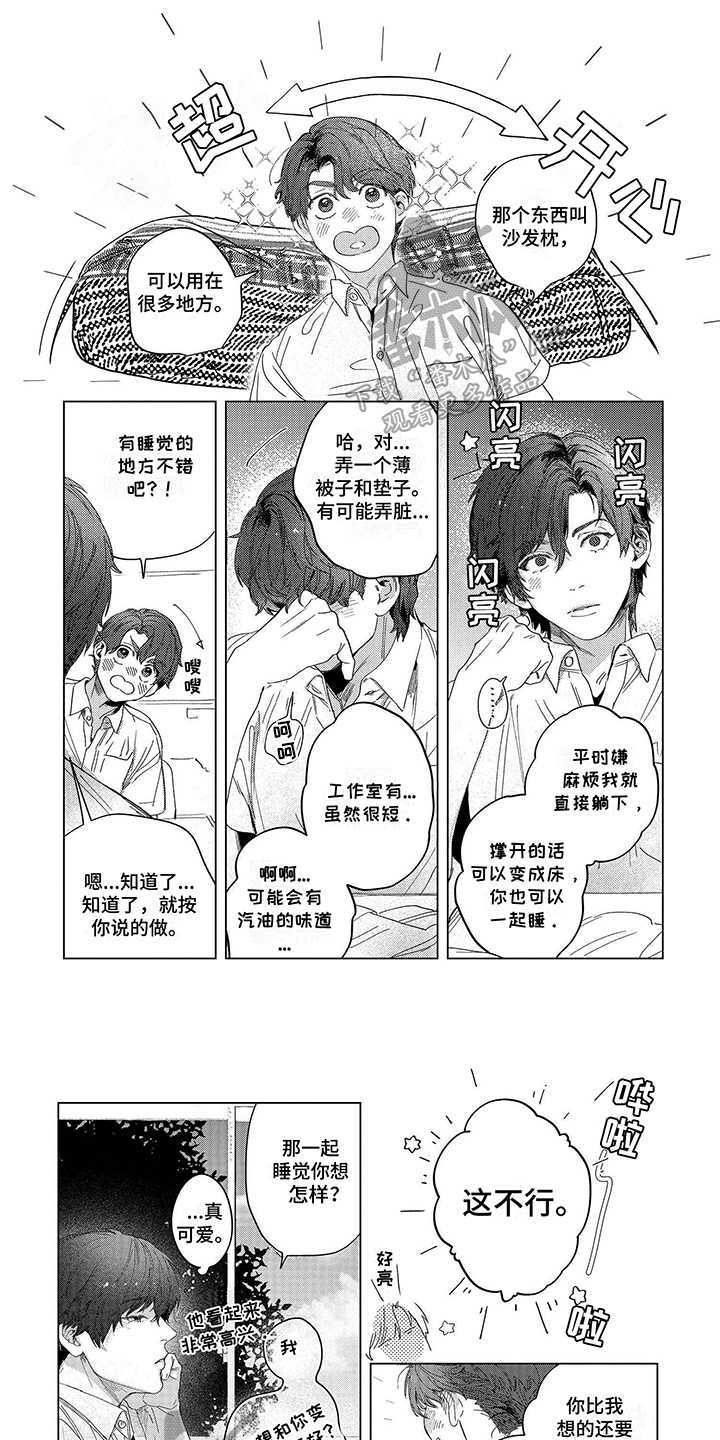 向往的工作室漫画,第8章：计划1图