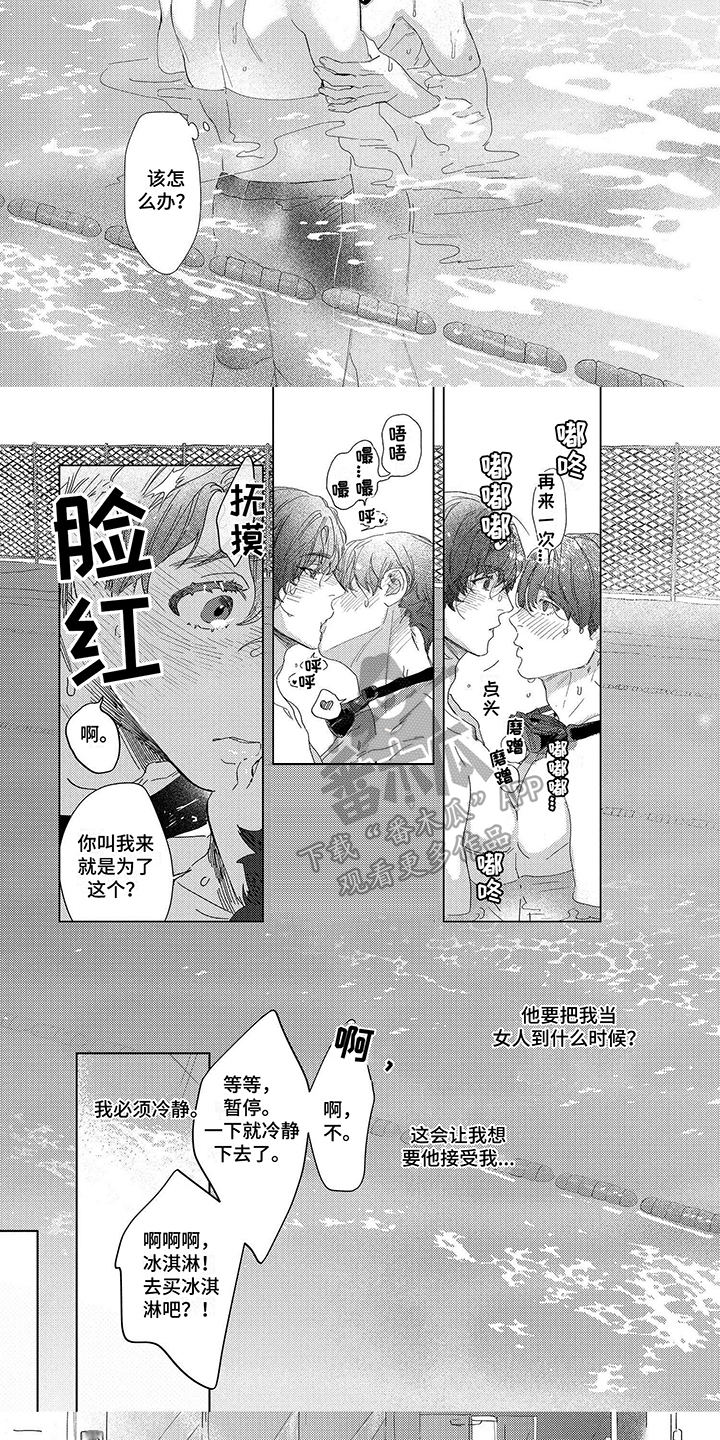 向往的工作室漫画,第9章：期待1图