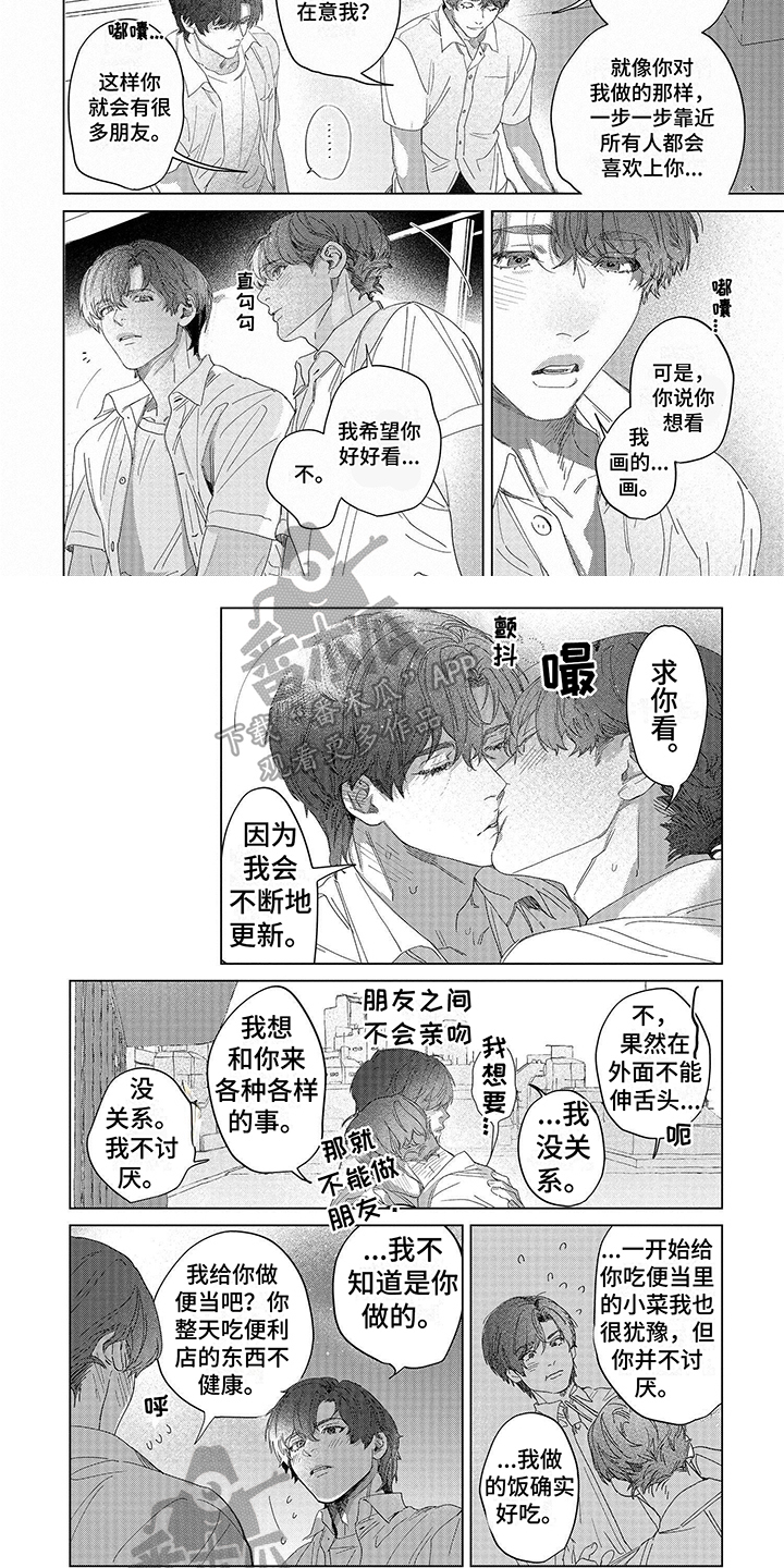 向往的工作室漫画,第11章：理解2图